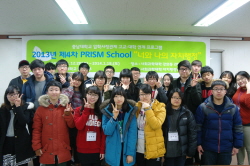 2013 프리즘스쿨 사진(2014.1.18)